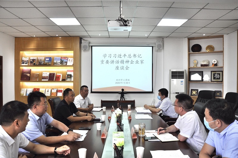 市工商联召开学习习近平总书记重要讲话精神企业家座谈会(图1) 市工商联召开学习习近平总书记重要讲话精神企业家座谈会(图1)