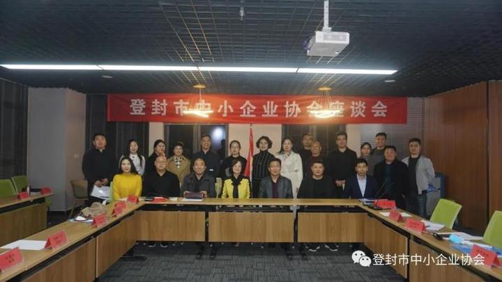 登封市召开中小企业协会座谈会(图3) 登封市召开中小企业协会座谈会(图3)
