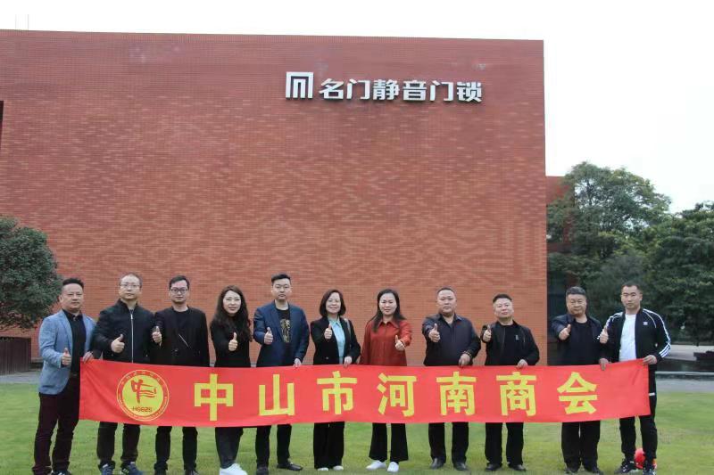 登封市工商联赴广东中山河南商会开展商务考察对接活动(图2) 登封市工商联赴广东中山河南商会开展商务考察对接活动(图2)