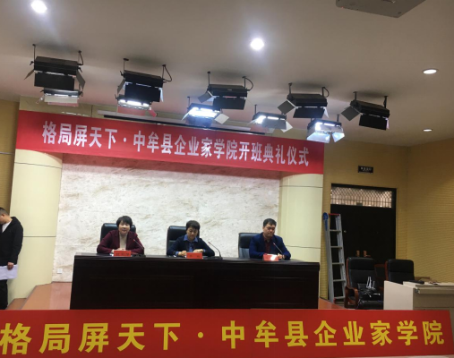 中牟县企业家学院开班第一课:学党史、感党恩、跟党走(图1) 中牟县企业家学院开班第一课:学党史、感党恩、跟党走(图1)