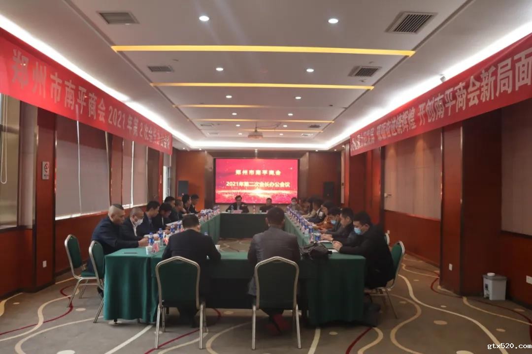 郑州市南平商会2021年第2次会长办公会议圆满举行(图3)