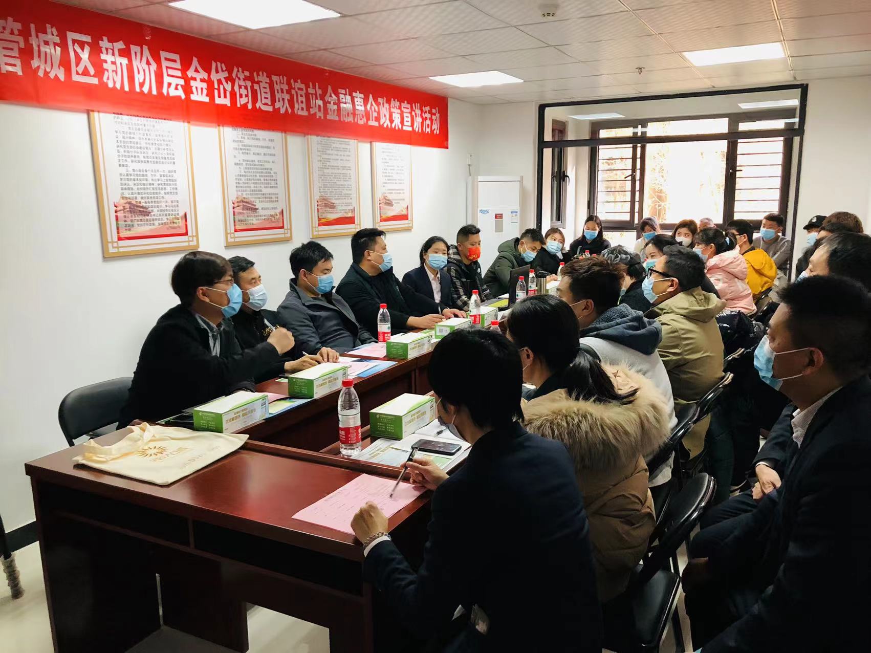 管城区新联会金岱联谊站成功举办金融惠企政策宣讲会(图2)