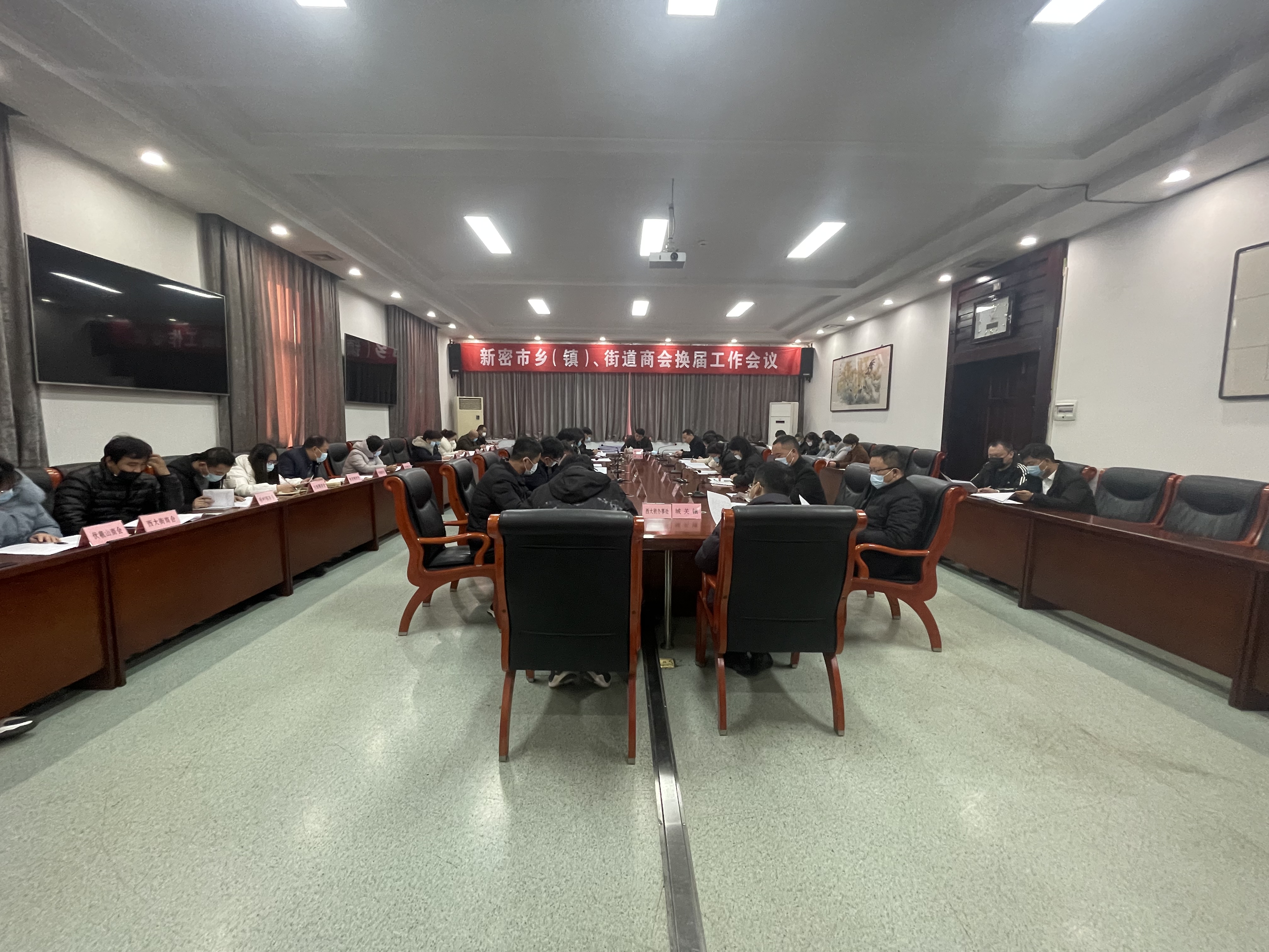 新密市召开乡（镇）、街道商会换届工作会议(图1)