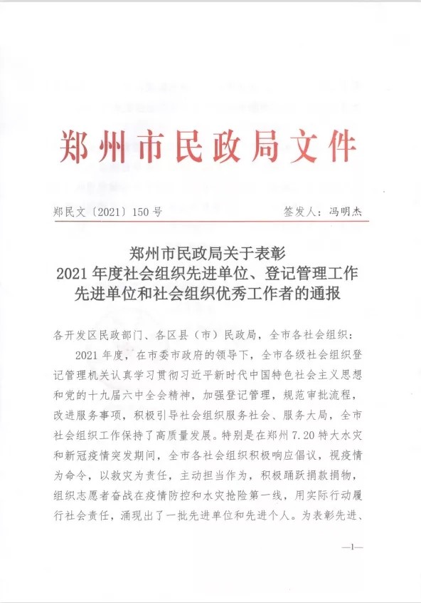【喜报】 祝贺郑州市民权商会荣获2021年度郑州市社会组织先进单位(图3)
