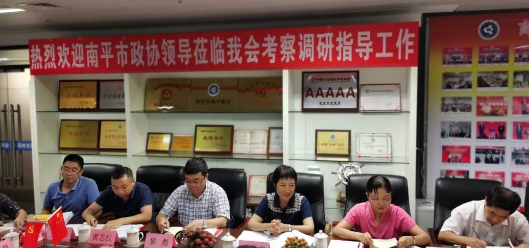 南平市政协领导莅临我会考察调研指导工作(图1) 1.jpg