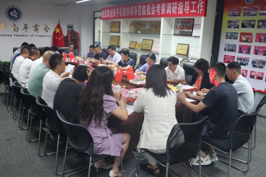南平市政协领导莅临我会考察调研指导工作(图2) 2.jpg