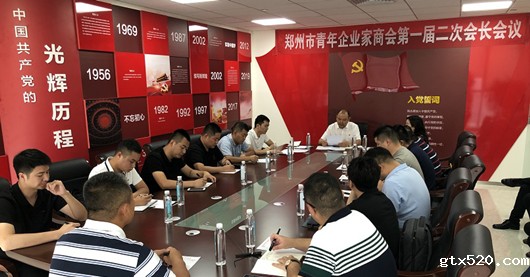 郑州市青年企业家商会召开第一届二次会长会议(图1)