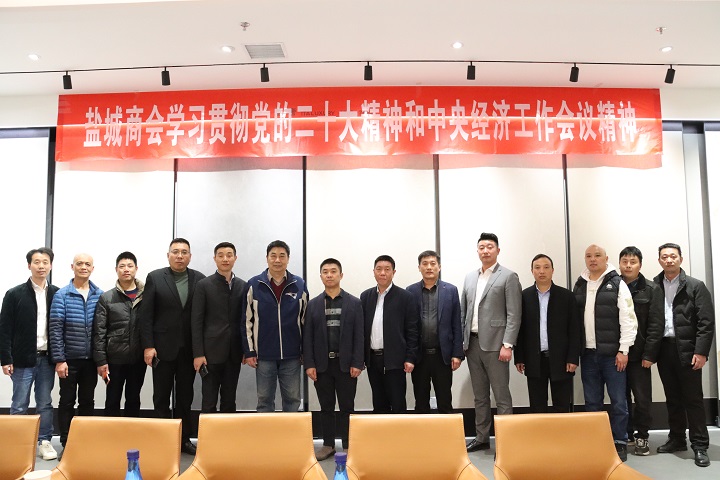 郑州市盐城商会组织学习《党的二十大精神和中央经济工作会议精神网络培训班》(图2) f3b715d55b8f8bc55c15acedfe9d1c4.jpg