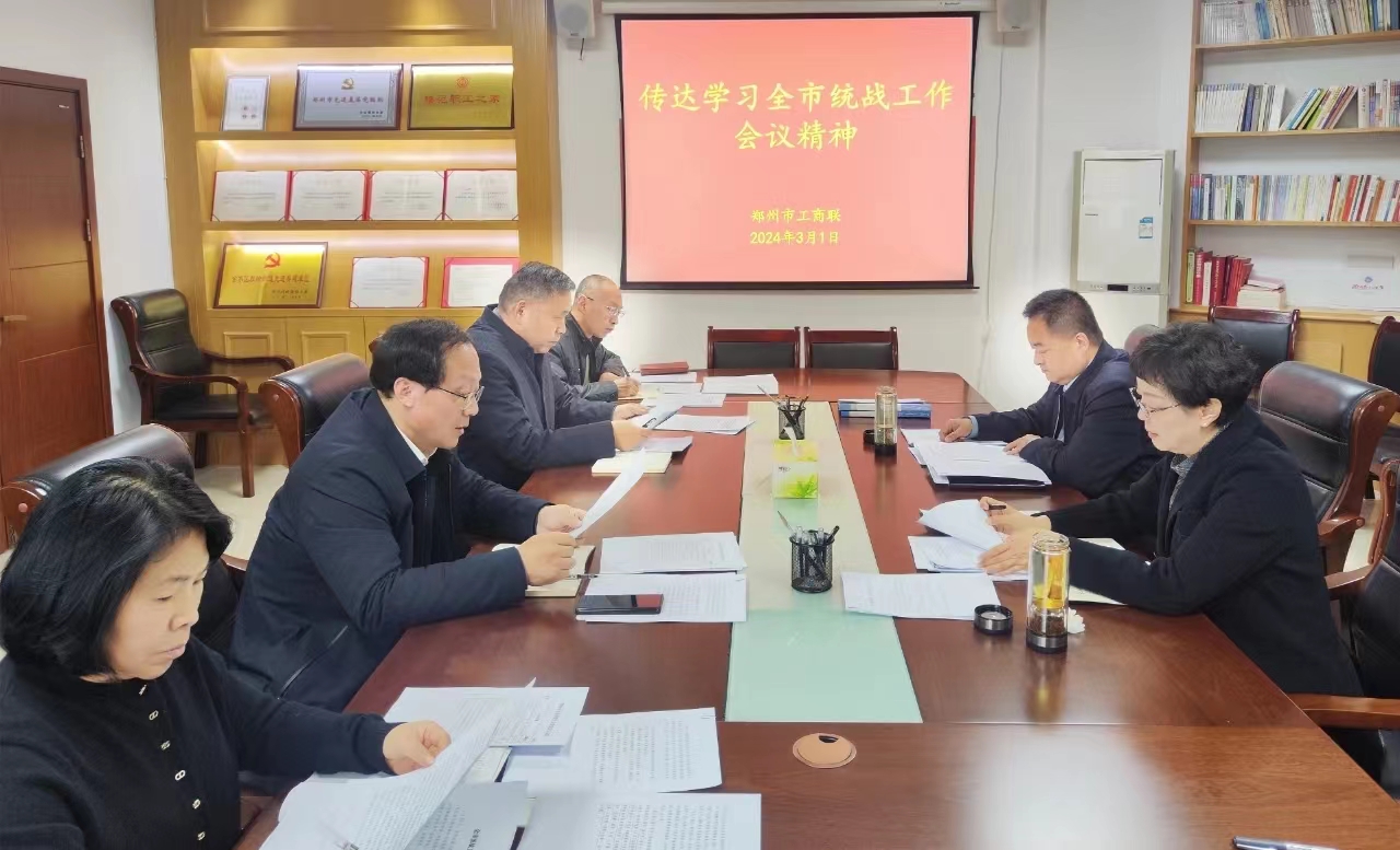 市工商联传达贯彻全市统战工作会议精神(图1) 217215435.jpg