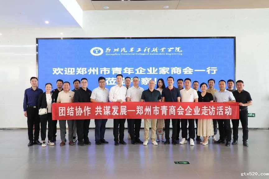 团结协作 共谋发展——郑州市青商会开展企业走访活动(图5)