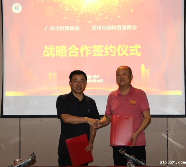 郑州市钢铁贸易商会与广州市河南商会建立战略合作关系(图2)