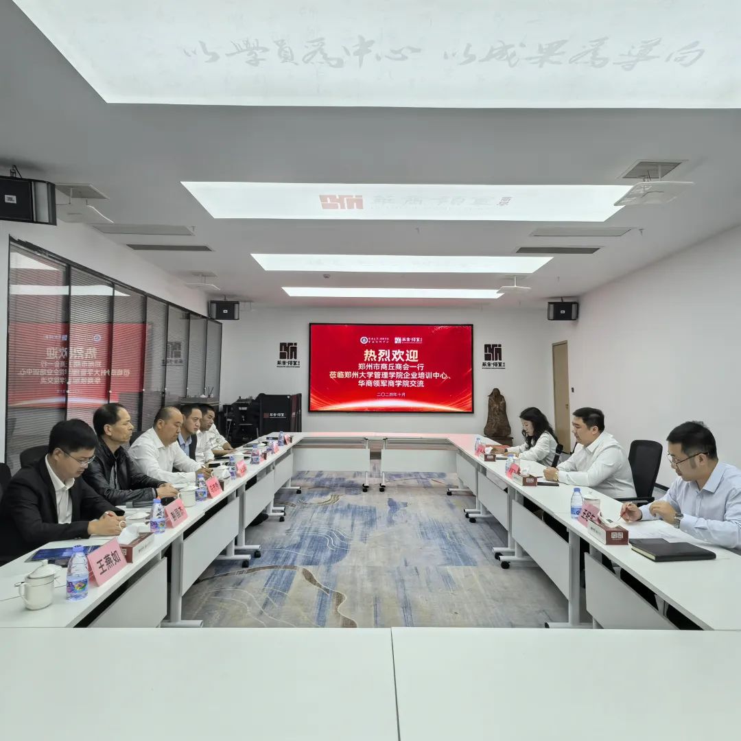 郑州市商丘商会&郑州大学管理学院企业培训中心、华商领军商学院签约仪式成功举行(图2)