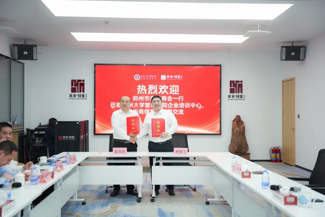 郑州市商丘商会&郑州大学管理学院企业培训中心、华商领军商学院签约仪式成功举行(图8)
