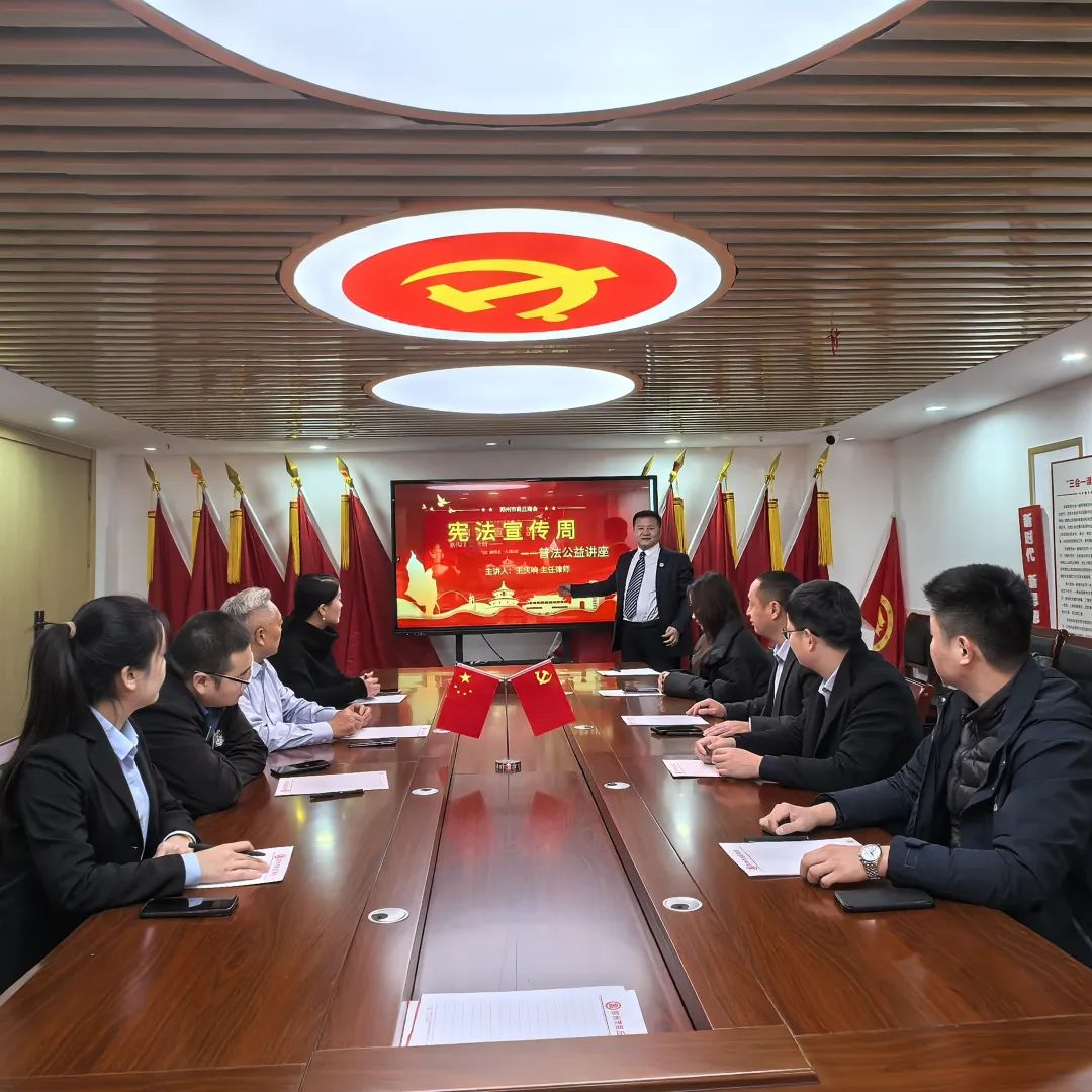 郑州市商丘商会举办宪法宣传周普法讲座(图1)