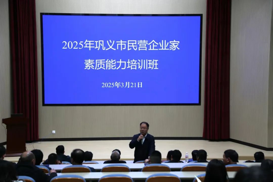 巩义市强化培训提升民营企业家能力素质(图1)