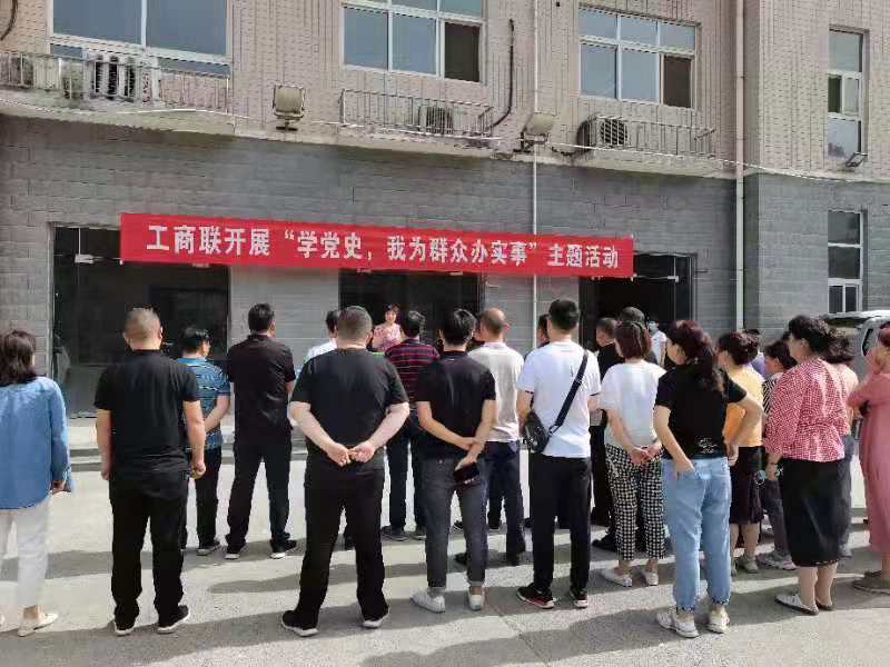 荥阳市工商联组织开展“学党史，我为群众办实事”主题活动(图1)
