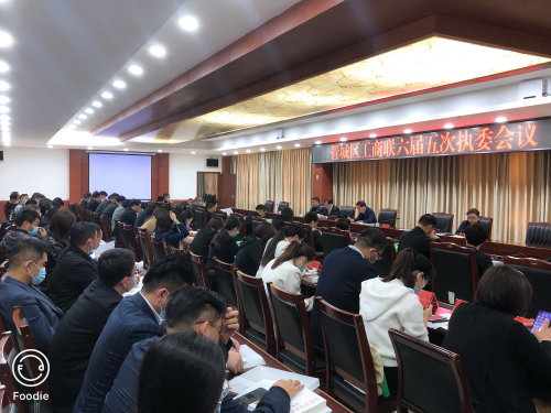 围绕中心 服务大局管城区工商联六届五次执委会议顺利召开(图2)