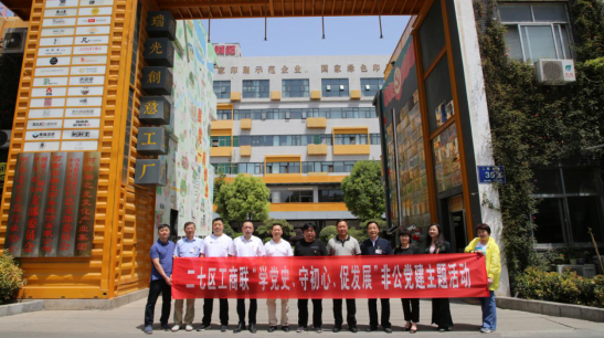 二七区工商联“学党史、守初心、促发展”非公党建主题活动走进会员企业(图1)