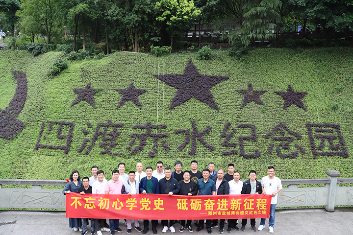 重温峥嵘岁月 传承红色基因 郑州市盐城商会遵义红色之旅(图1)