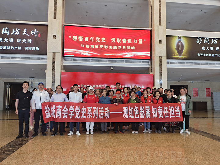观红色影展 知责任担当—郑州市盐城商会党史学习教育活动圆满举办(图3)