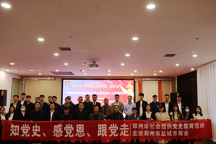 知党史、感党恩、跟党走——党史教育活动走进郑州市盐城市商会(图1)