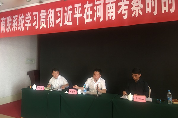 伟德体育直播开奖入口召开全市工商联系统学习贯彻习近平在河南考察时的讲话工作会议(图2)