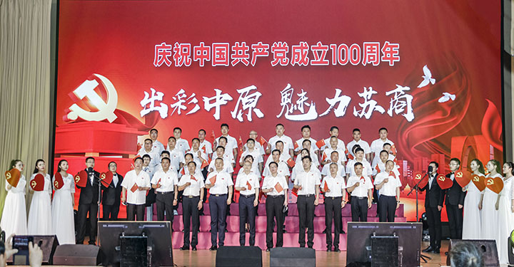 不忘初心跟党走，砥砺奋进新征程——中原苏商庆党百年华诞特别活动隆重举行(图2)