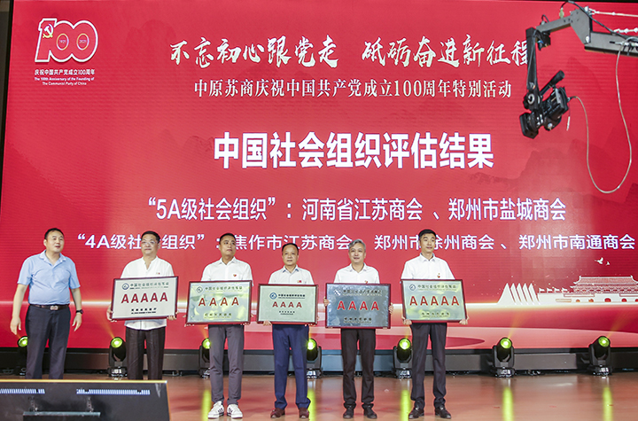 不忘初心跟党走，砥砺奋进新征程——中原苏商庆党百年华诞特别活动隆重举行(图3)