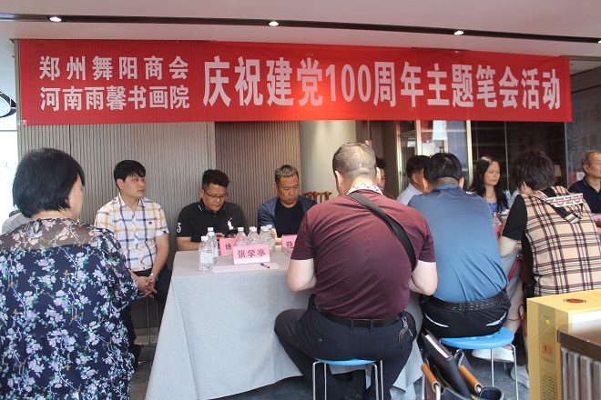  伟德体育直播开奖入口舞阳企业家商会庆祝中国共产党成立100周年主题笔会(图1)