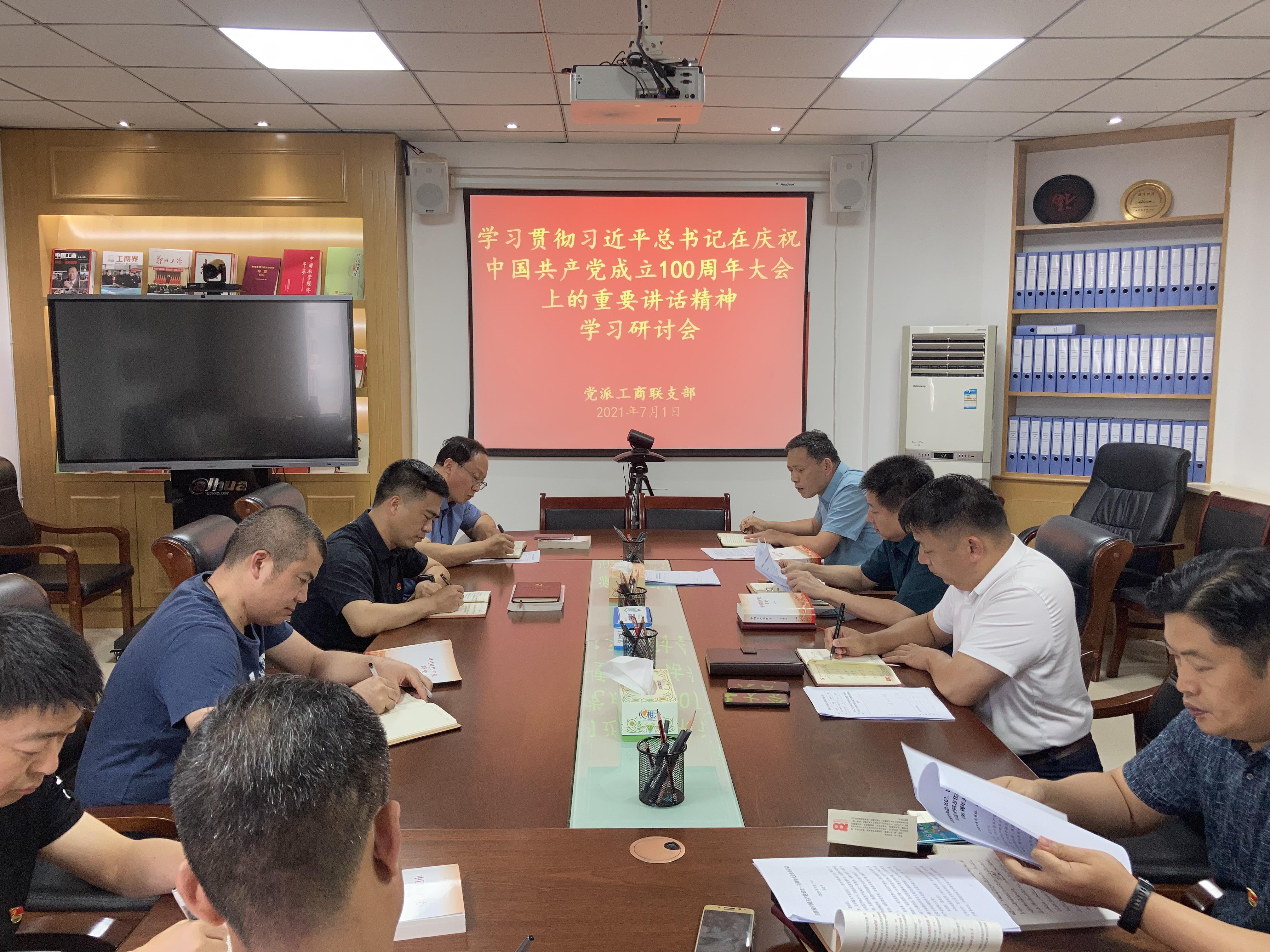 伟德体育直播开奖入口召开学习贯彻习近平总书记“七一”重要讲话精神学习研讨会(图1)