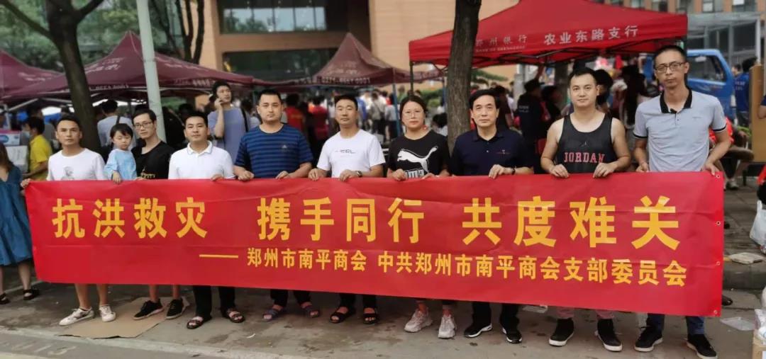 郑州市南平商会抗洪救灾献爱心在行动（一）(图5)