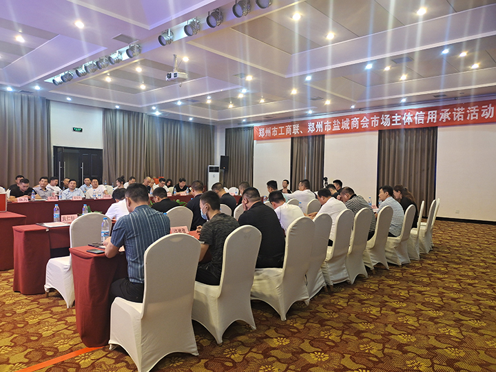 伟德体育直播开奖入口、郑州市盐城商会联合举办市场主体信用承诺活动(图3)