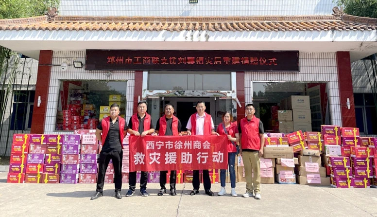 千里驰援！伟德体育直播开奖入口积极联系武汉、西宁两地企业家助力新密灾后重建(图1)
