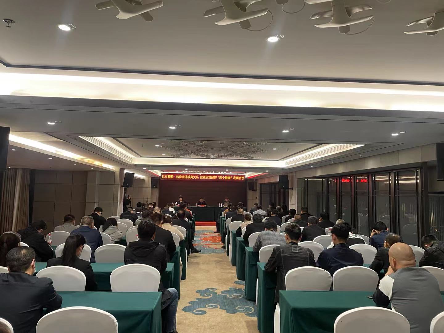 新郑市工商联召开构建亲清政商关系 促进民营经济“两个健康”发展会议(图1)