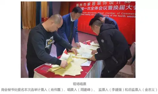 郑州市家居装饰设计商会第四届一次全体会议暨换届大会隆重召开(图7)