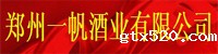 郑州一帆酒业有限公司(图1)