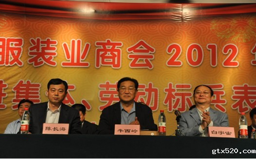 伟德体育直播开奖入口服装业商会召开2012年工作会议暨先进集体、劳动标兵表彰大会(图1)