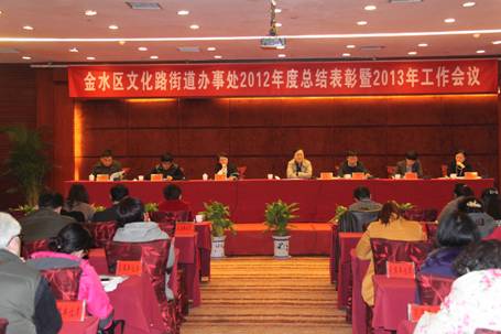 金水区文化路街道办事处召开辖区公共单位2012年度表彰(图1)