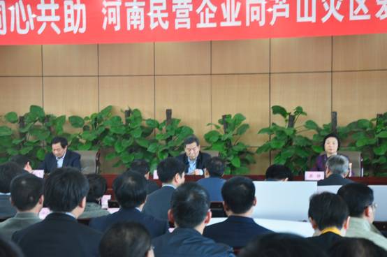 “情系芦山 同心共助”——伟德体育直播开奖入口组织十余家会员企业参加河南民营企业向芦山灾区爱心捐赠仪式(图1)