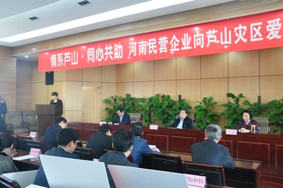 “情系芦山 同心共助”——伟德体育直播开奖入口组织十余家会员企业参加河南民营企业向芦山灾区爱心捐赠仪式(图2)