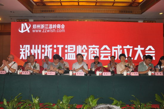 搭建浙商沟通平台 郑州浙江温岭商会隆重成立(图1)