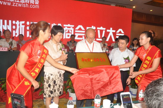 搭建浙商沟通平台 郑州浙江温岭商会隆重成立(图3)