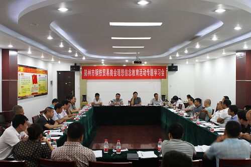 伟德体育直播开奖入口钢铁贸易商会召开教育实践活动专题学习会议(图1)