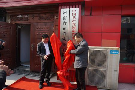 二七区长江路街道又一非公企业党支部挂牌成立(图1)