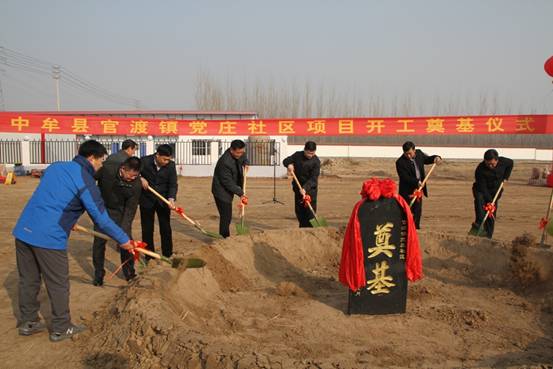 中牟县官渡镇党庄社区开工奠基仪式举行(图1)