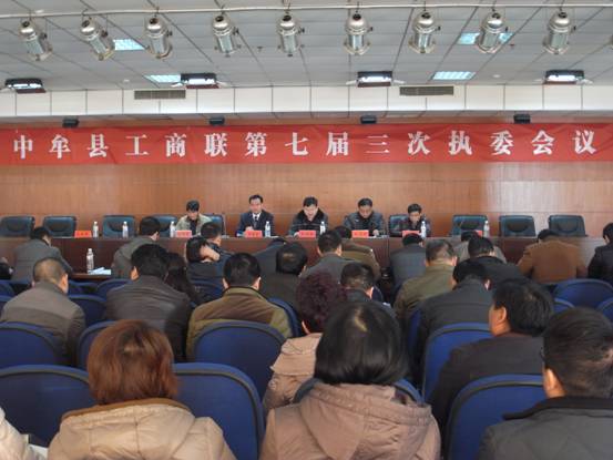 中牟县工商联第七届三次执委会胜利召开(图1)