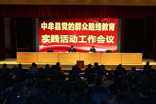 中牟县召开党的群众路线教育实践活动工作会(图1)
