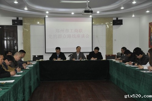 党的群众路线教育实践活动暨进一步深入开展理想信念教育实践活动座谈会在钢贸商会隆重召开(图1)