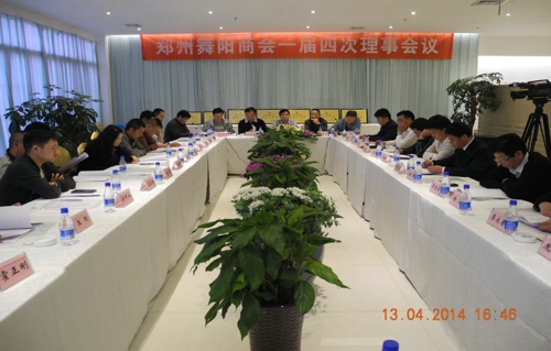 郑州舞阳商会一届四次理事会暨贯彻全市教育实践活动推进现场会议精神在郑州召开(图1)