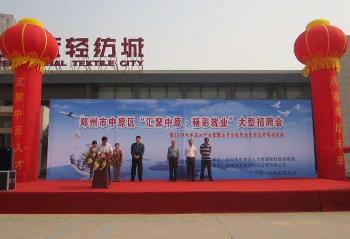中原区举办“汇聚中原 精彩就业”大型招聘会(图1)